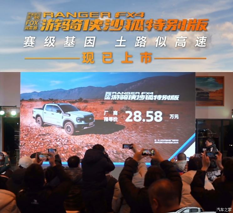 搭载FOX氮气减振 福特游骑侠Range FX4沙狐特别版售28.58万元