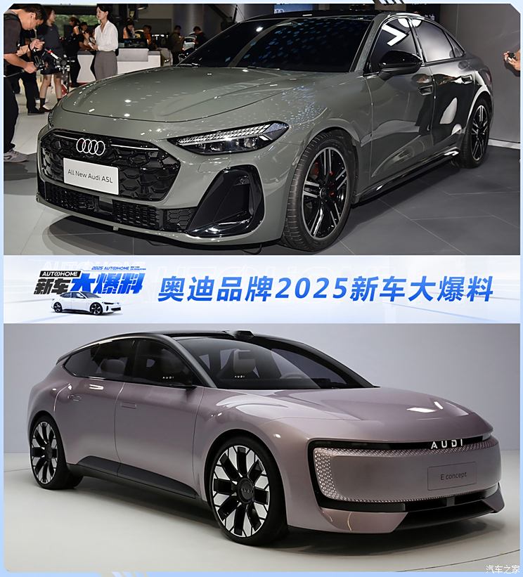 全新奥迪A5L领衔 奥迪2025年新车大爆料 一汽/上汽都有重磅新车