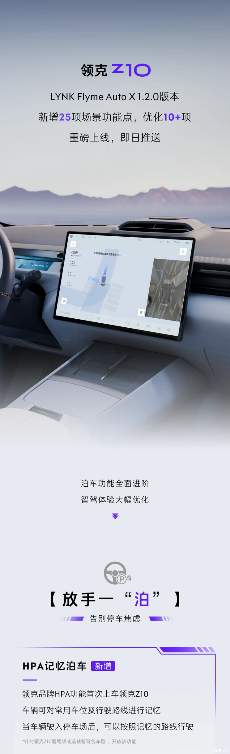 智能出行再进阶 领克Z10迎OTA升级 新增25项功能及10项优化