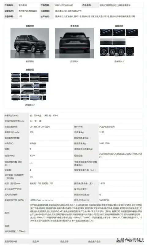 问界 M7 申报图： 5080 mm车长+3030 mm轴距 五/六座旗舰杀进 30 万级市场