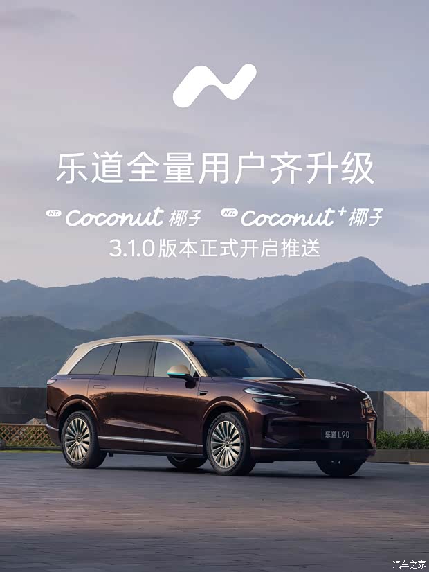 覆盖智能辅助驾驶、智能座舱、智能底盘等 乐道汽车推送OTA升级