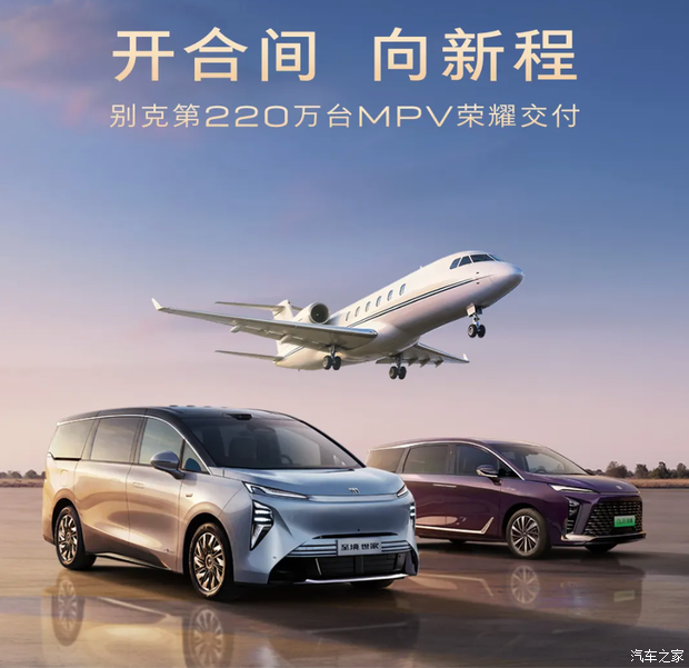 别克MPV第220万台正式交付!开启“超级焕新季”享多重购车优惠
